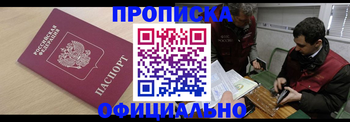 прописка для работы в Обояни