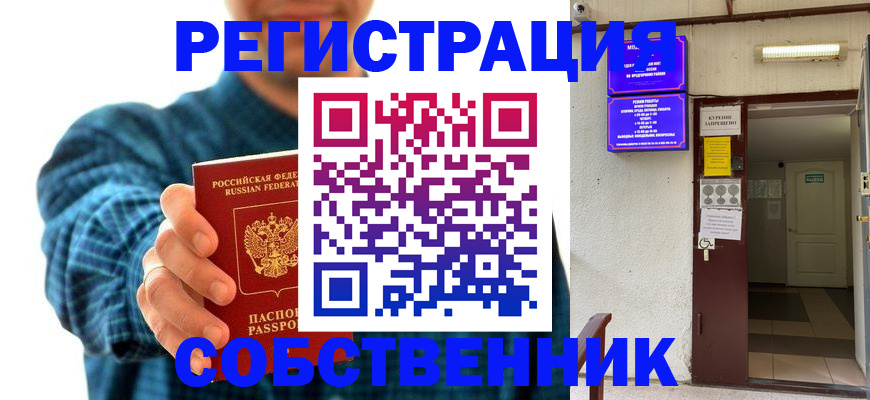 прописка ребенка в Обояни